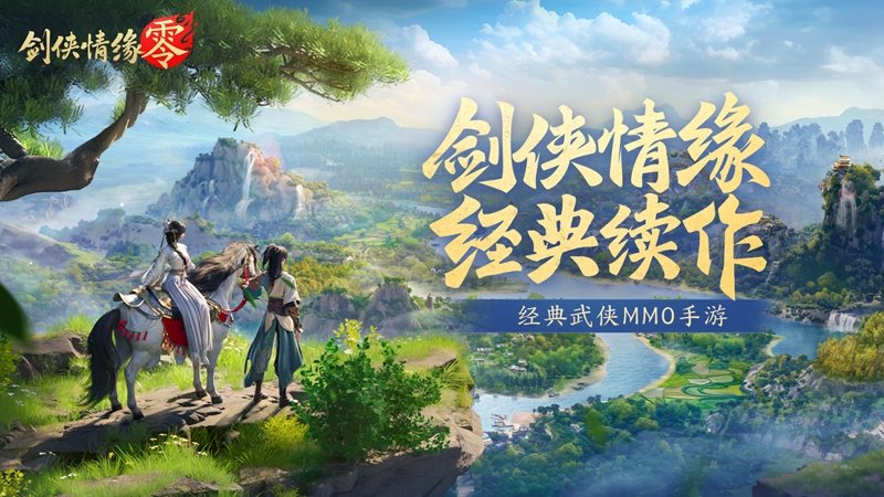 不朽情缘官网首页下载|我睡过的七个大佬同时找上门|再续剑侠情